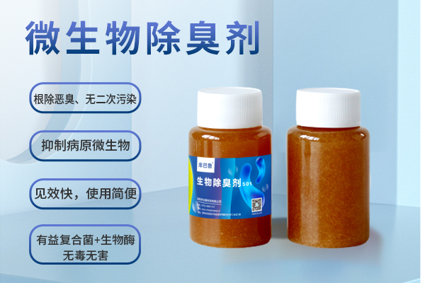 生物除臭劑501